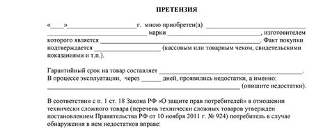 Претензия на возврат товара ненадлежащего качества, образец 2025