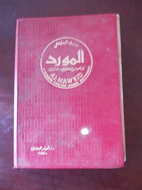 Al Mawrid A Modern English Arabic Dictionary By Munir Baalbaki