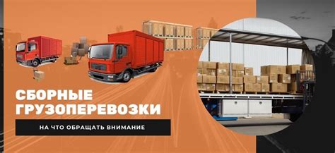 Сборные грузоперевозки и их особенности