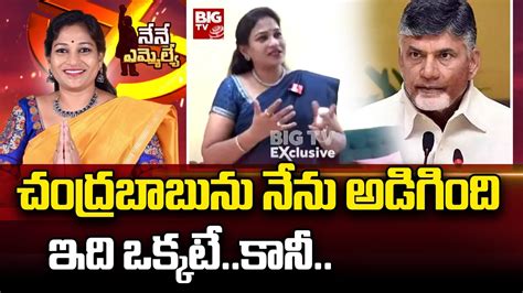 Payakaraopeta Tdp Mla Candidate Vangalapudi Anitha చంద్రబాబు ను నేను