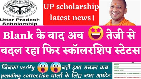 Up Scholarship Latest News Today Up Scholarship Status 2022 23