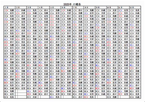 2025年六曜表の年間カレンダー｜excelテンプレート無料ダウンロード Excel・word基礎講座とテンプレート