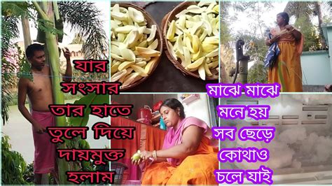 মাঝে মাঝে মনে হয় সব ছেড়ে কোথাও চলে যাইযার সংসার তার হতে তুলে দিয়ে দায়ভার মুক্ত হলাম। Youtube