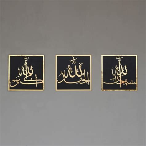 Subhanallah Alhamdulillah Allahu Akbar Wooden Acrylic Islamic Wall