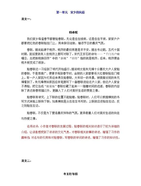 统编版六年级下册一单元习作“家乡的风俗”习作范文和名师点评 教习网课件下载