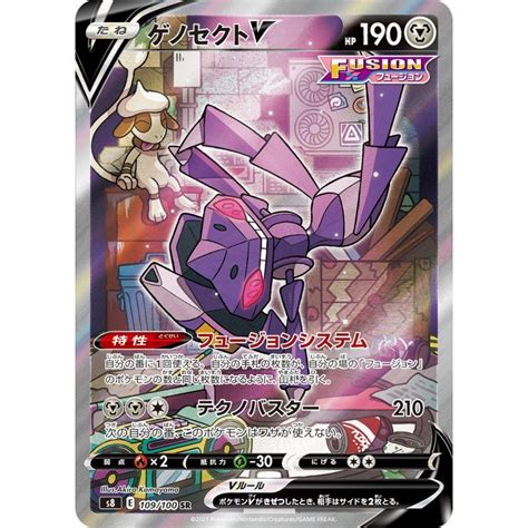 Pokemon Trading Card Game S Sr Sa Genesect V Rank A