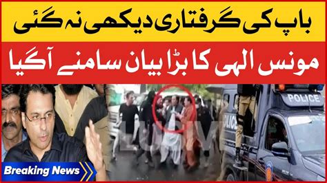 Moonis Elahi Big Statement Chaudhry Pervaiz Elahi Arrest Latest News