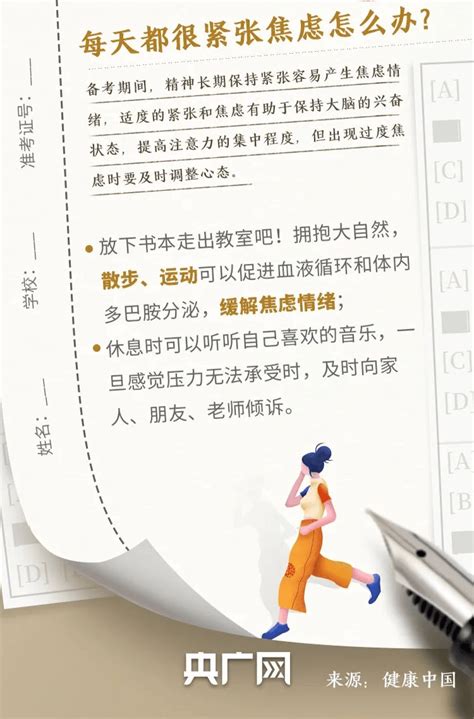 2023高考进入倒计时！收好这份健康指南考试平台考生