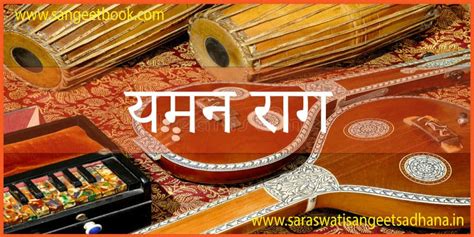 यमन राग Yaman Raag Bandish 16 Matras Allap Taan Music Notes In Hindi