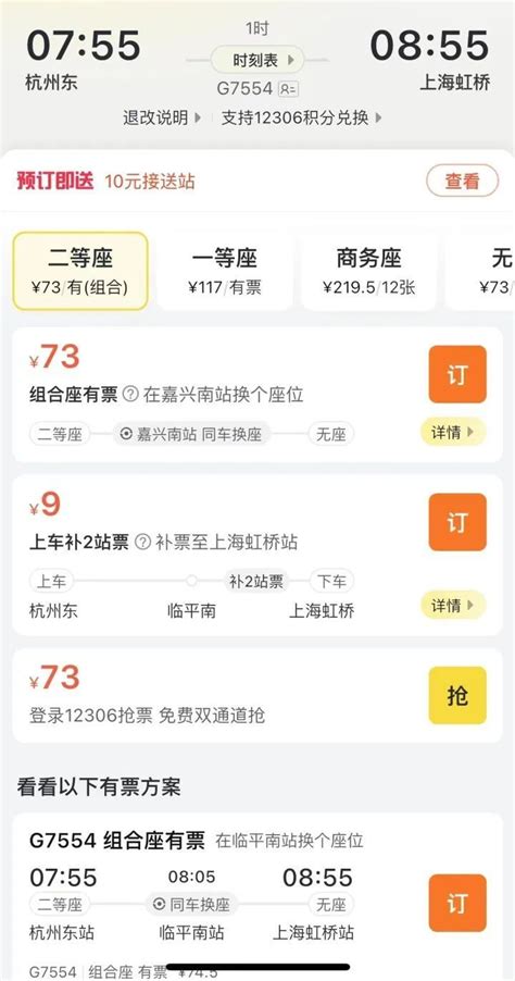 高铁没票了怎么办组合座票和上车补票省去换乘和抢票时间 腾讯新闻