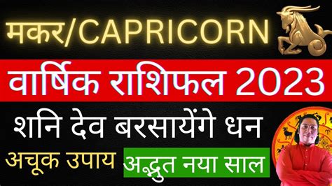 Makar Rashi Varshik Rashifal Capricorn Annual Horoscope