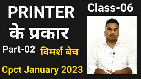 परटर क परकर Part 02 Class 06 वमरश बच Cpct January 2023 Malviya