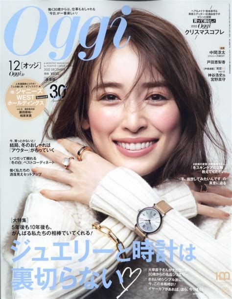 Oggi オッジ2022年 12月号 Oggi編集部 Hmvandbooks Online 122011222