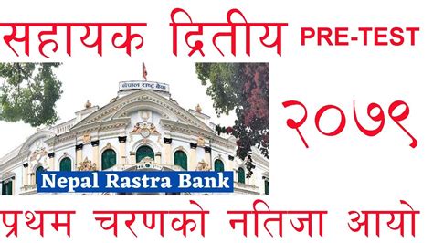 Nepal Rastra Bank Exam Result Pre Test Sahayak Ditiya First