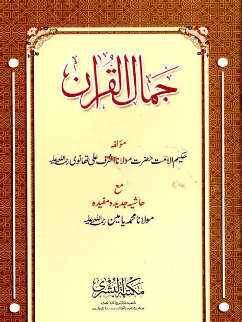 Jamal Ul Quran Al Bushra Color Pdf