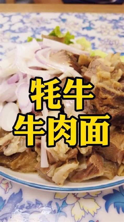 牛肉面吃的不少 牦牛肉面你吃过吗 这家店老板是青海人 来到郑州新浪新闻