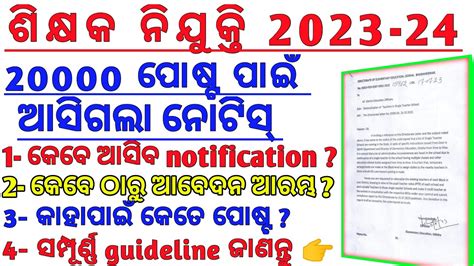 ଆସଗଲ କନଷଠ ଶକଷକ ନଯକତ Jt recruitment 2023 odisha 20000