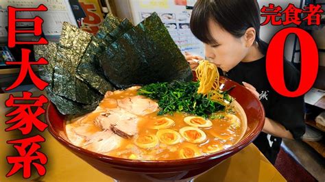 【大食い】超巨大家系ラーメン総重量6kg超え制限時間40分で完食できるかチャレンジ【海老原まよい】 Sooq ソークチキン