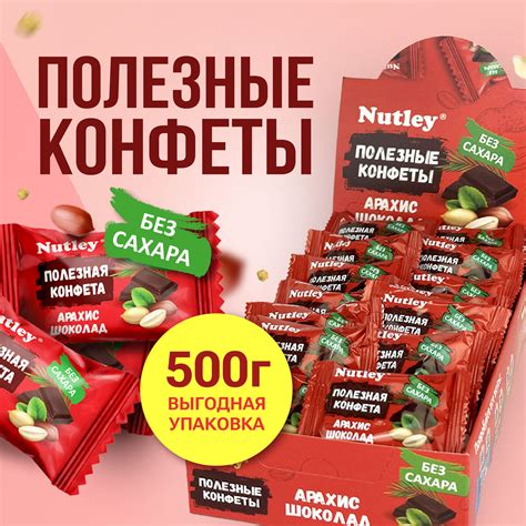 Экоконфеты Nutley «Арахис-шоколад» (500г) от WellFoods