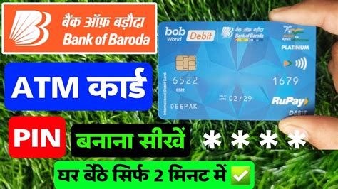 बन बक जए Mobile स BOB ATM क PIN बनय How To Generate Bank Of