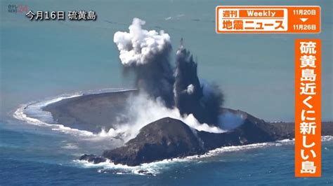 硫黄島、異常なスピードで変化していた 気象庁の担当者も「珍しい」 2023年11月27日掲載 ライブドアニュース