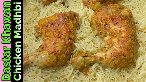 How To Make Chicken Madhbi Madbee Mazbi Recipe Mandi Recipe