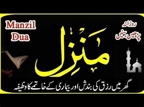 The Most Popular Dua Of Manzil Fullmanzil Dua Kale Jadu Ka Tod