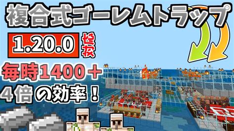 【マイクラ統合版】最新バージョン対応！最強効率の複合式ゴーレムトラップの作り方！！ Ver 1200 Minecraft Builders