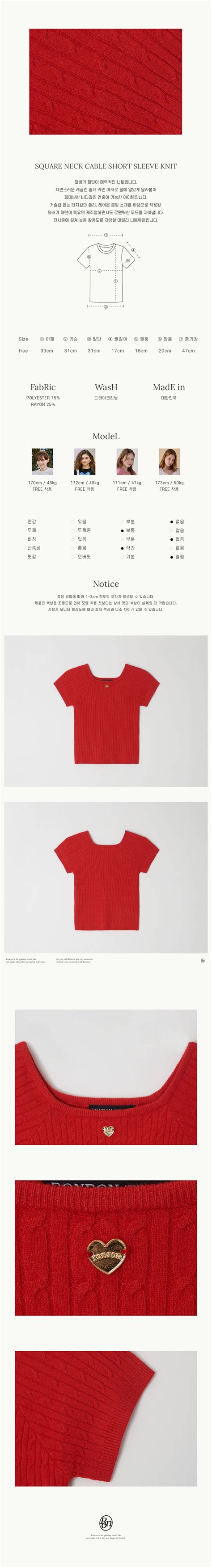 SQUARE NECK CABLE SHORT SLEEVE KNIT RED 감도 깊은 취향 셀렉트샵 29CM