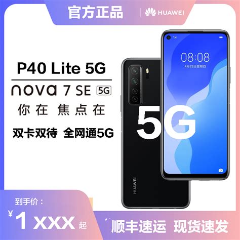 华为huawei手机华为p40 Lite5g【nova7 Se】 华为huawei Nova7se 乐活版 Lite5g版 6gb128gb 幻夜黑 65英寸屏幕 移动联通电信