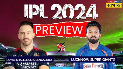 Ipl 2024 Today Match Rcb Vs Lsg Preview आज रॉयल चैलेंजर्स बेंगलुरू का लखनऊ सुपर जायंट्स से मैच