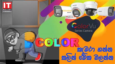 Hikvision ColorVu Camera Comparison Performance Sinhala - YouTube