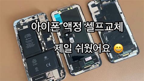 아이폰x 액정 교체 자가수리 Iphone X Lcd Replacement Youtube