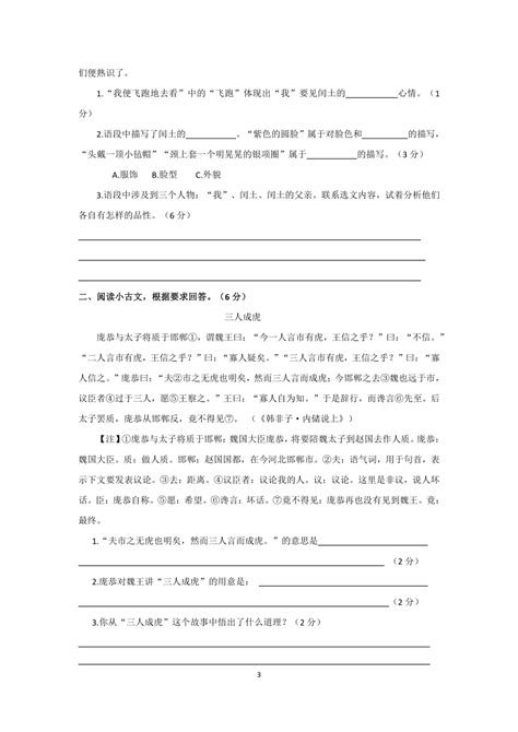 部编版六年级上册语文第8单元试卷（无答案） 21世纪教育网