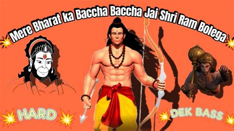 Mere Bharat Ka Baccha Baccha Jai Shri Ram Bolega Hard Dek Bass Song