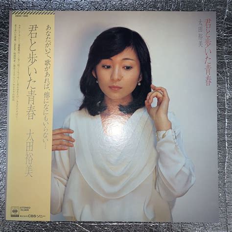 Yahooオークション 美品 Lp 太田裕美 君と歩いた青春 28ah 1390