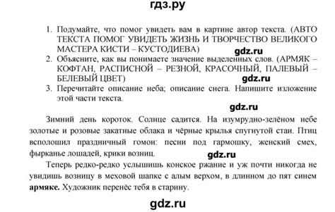 ГДЗ упражнение 91 русский язык 6 класс Русская речь Никитина