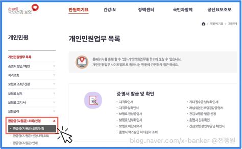 병원비 환급받는 방법💊 국민건강보험공단 환급금 조회 본인부담상한액초과의료비 네이버 블로그