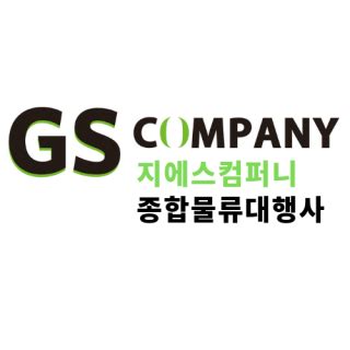 회사소개 | 지에스컴퍼니물류