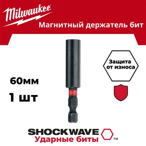 Держатель для бит Milwaukee Магнитный держатель бит, 1/4", 60 мм ...