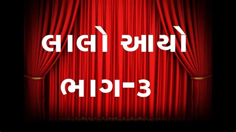 Part Comedy Guaranted Laliyawadi Dhaval