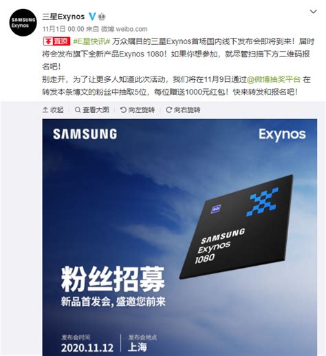 三星exynos 1080配备了arm最新的cortex A78架构cpu财经头条