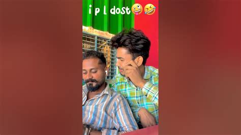 I P L Dosti 🤪🤣tag Your Friend Friends Ipl Ipl2024 Shorts Viral