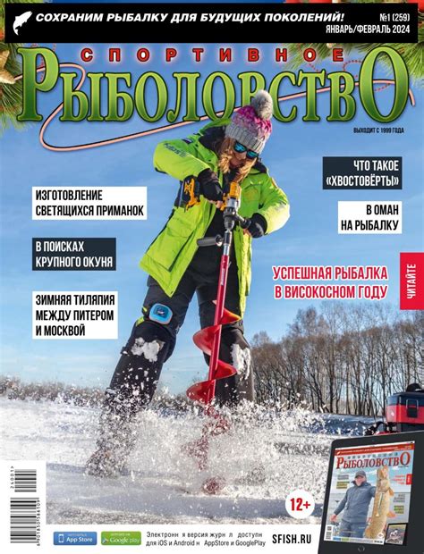 Спортивное рыболовство №1 январь-февраль 2023 журнал читать онлайн