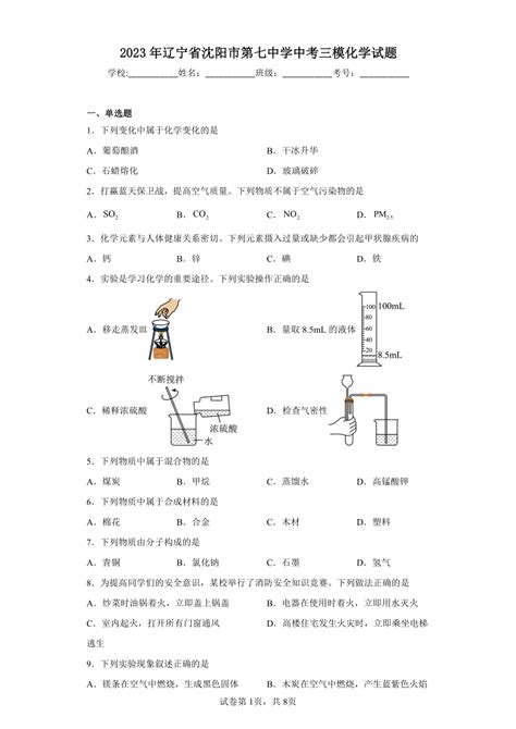 2023年辽宁省沈阳市第七中学中考三模化学试题（含解析） 21世纪教育网