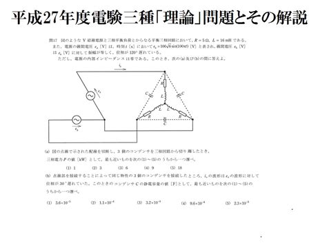 平成27年度電験三種「理論」問17の問題とその解説 Youtube