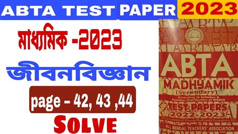 Madhyamik ABTA Test Paper Life Science Answer 2023 Page 42 Abta Test