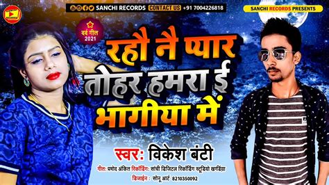 Bansidhar Chaudhary Ka New Video Song रह न पयर हमर भगय म