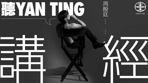 Yan Ting