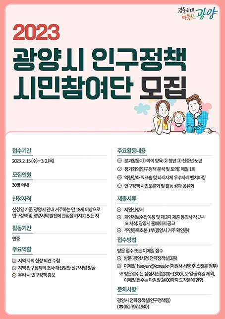 광양시 인구정책 시민참여단 모집 광양경제